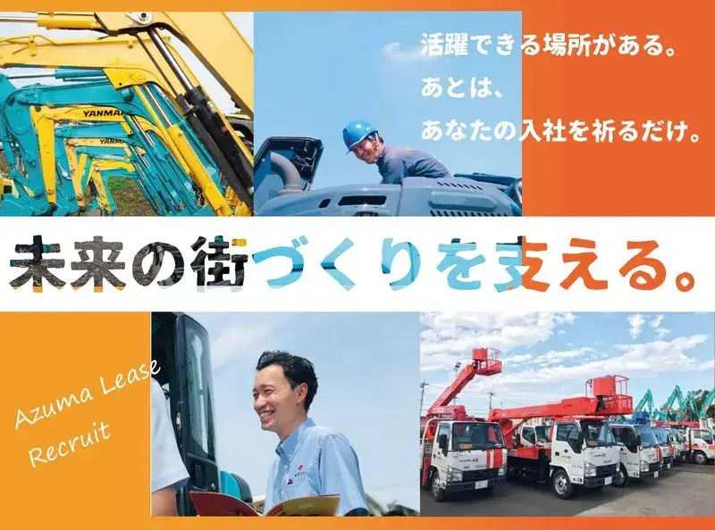 【建築レンタル/営業】創業50年以上安定企業◇福利厚生充実✨