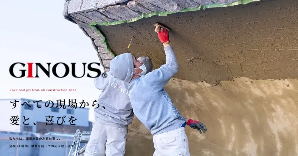 【建築業界/技術職】業界トップシェア◆商業施設中心の左官工事